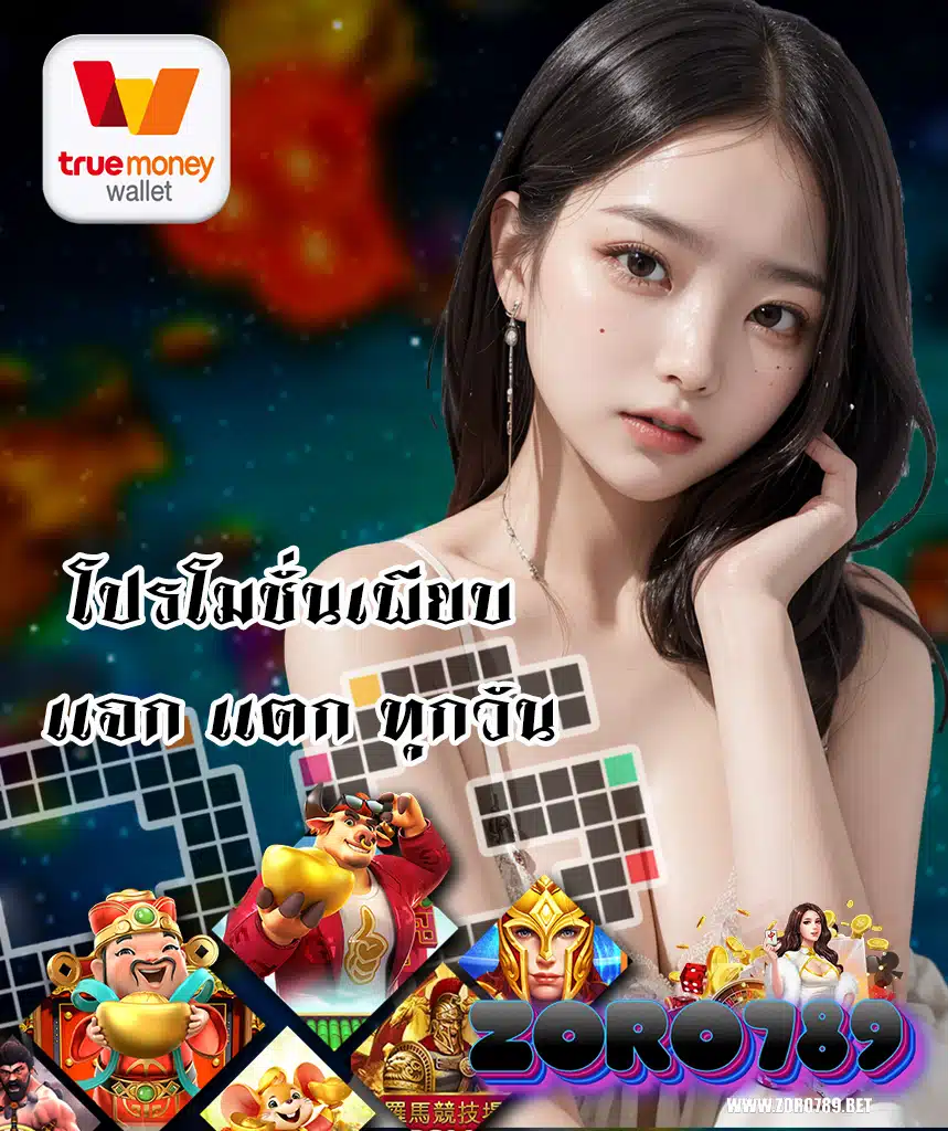 zoro789 สล็อต